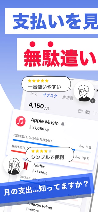 支払い・サブスク管理 〜 まねかん screenshot 1