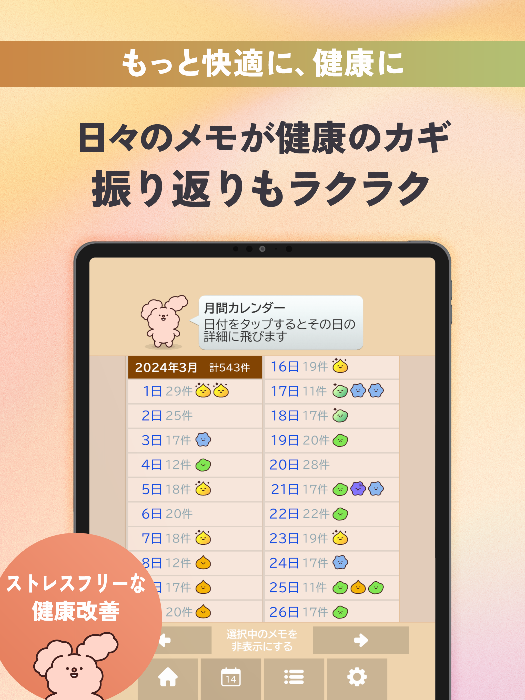メモってととのう腸活アプリ - らくメモ腸活