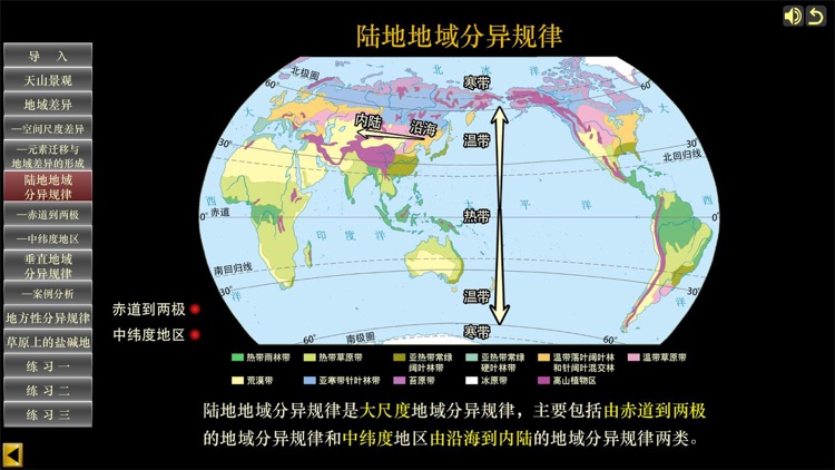 高中地理选择性必修一-学生端