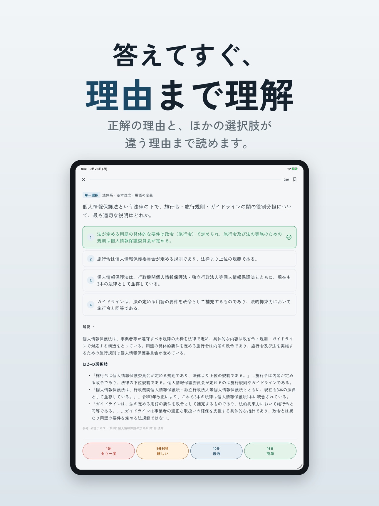 Screenshot 7 of 個人情報保護士 試験対策問題集
