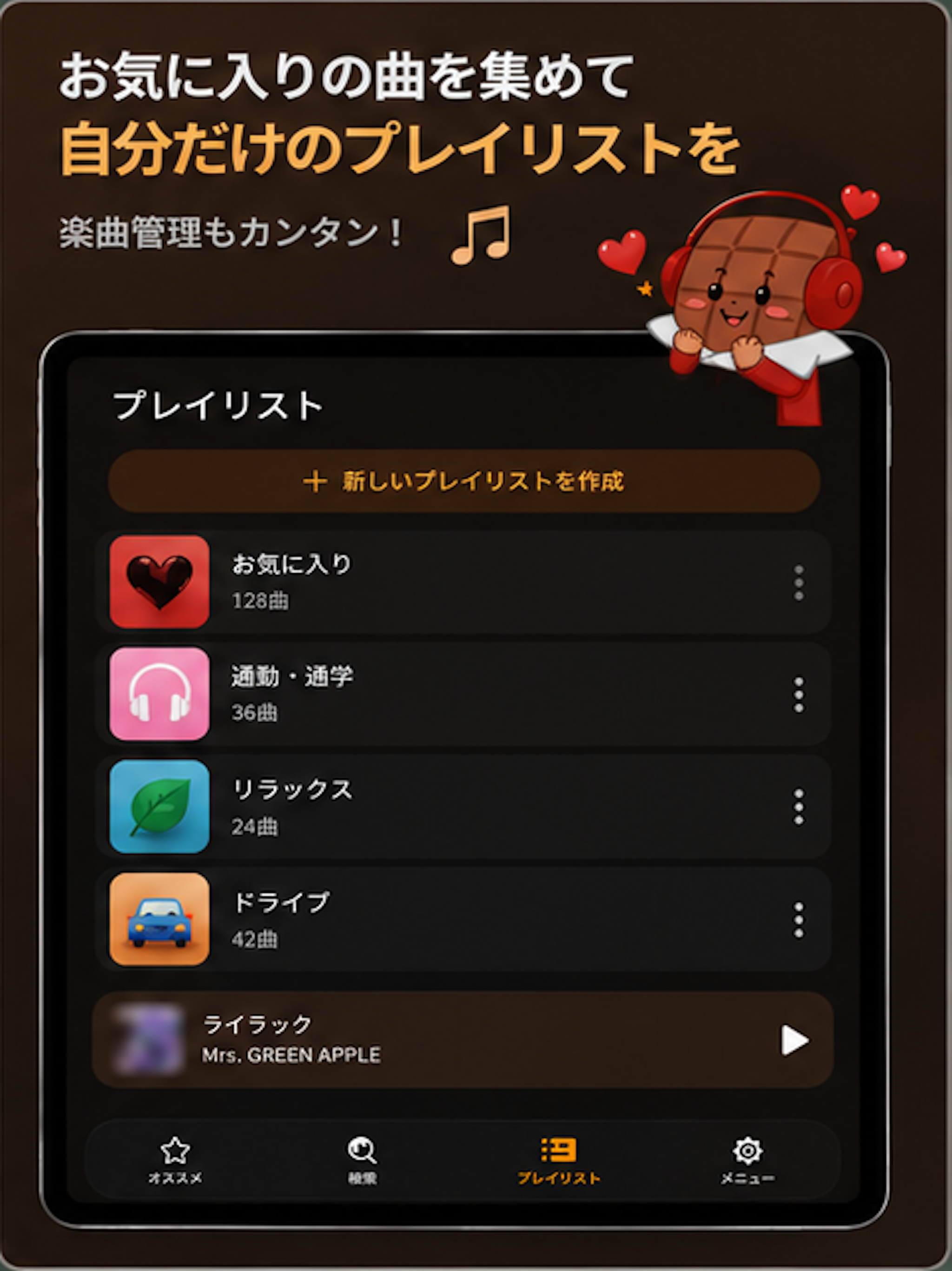 Sound Music - データ通信の節約できる- screenshot 10
