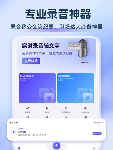 录音转文字-ai语音转文字助手工作会议实时记录软件音频转文本
