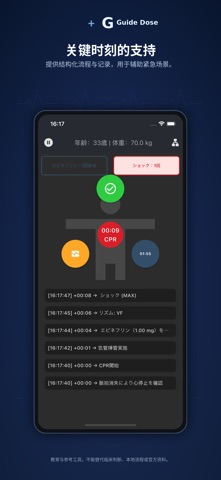 Guide Dose：医生专用 screenshot