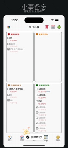 小花生-日常打卡、每日计划APP screenshot