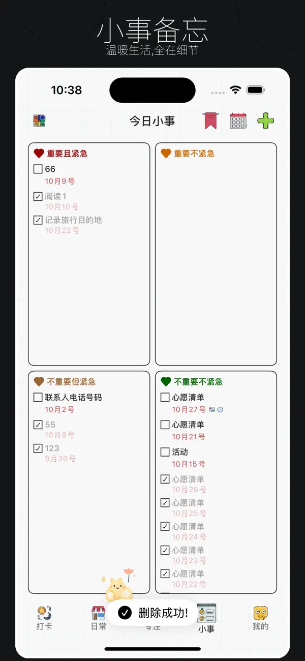 Screenshot #2 pour 小花生-日常打卡、每日计划APP