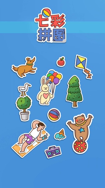 【图】七彩拼图(截图1)