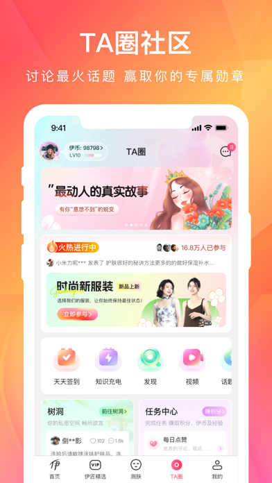 伊的家 Screenshot