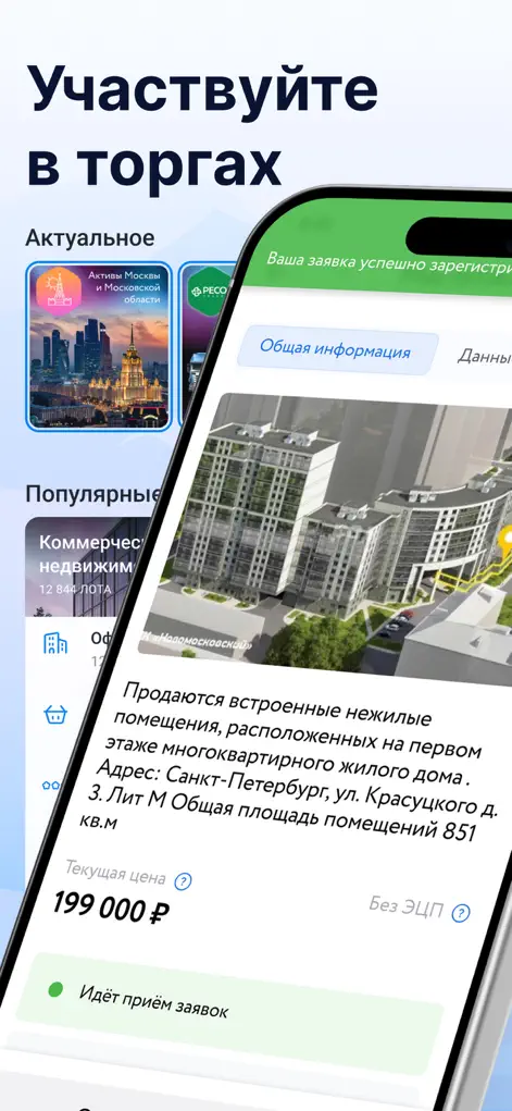 ЭТП РАД Lot-online.ru - Business App | MWM