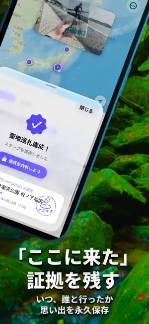 KokoKita - Japan Pilgrimage screenshot 3