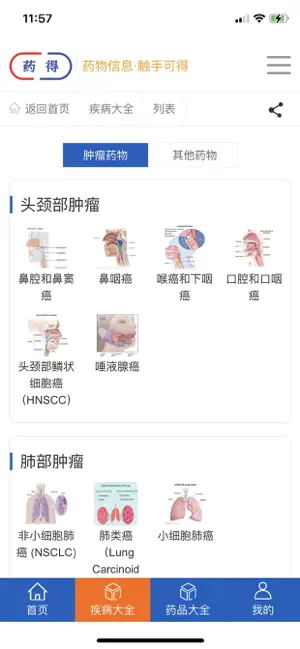 药得 screenshot 2