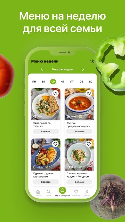 Foodplan - рецепты на неделю