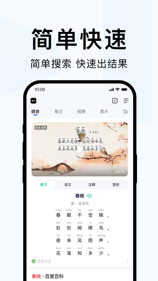 #4. 简单搜索-能听会看 (iOS) 由: Beijing Baidu Netcom Science & Technology Co.,Ltd