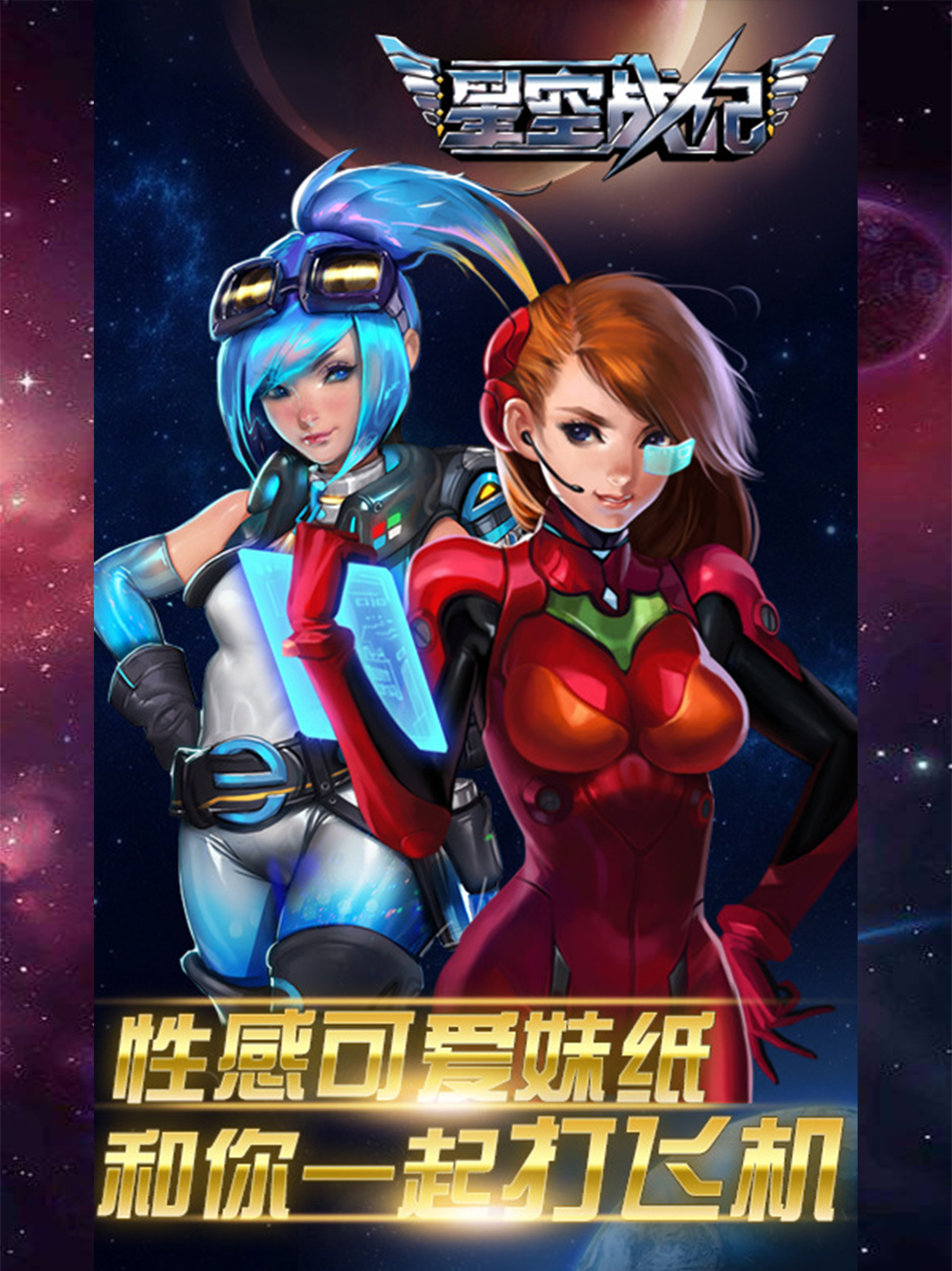 雷霆战机:归来-星空战纪星河战神 screenshot 6