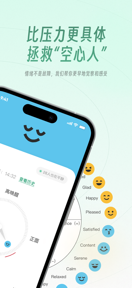 EaseWatch情绪罗盘 : 情绪监测 & 预防躯体化 screenshot 2