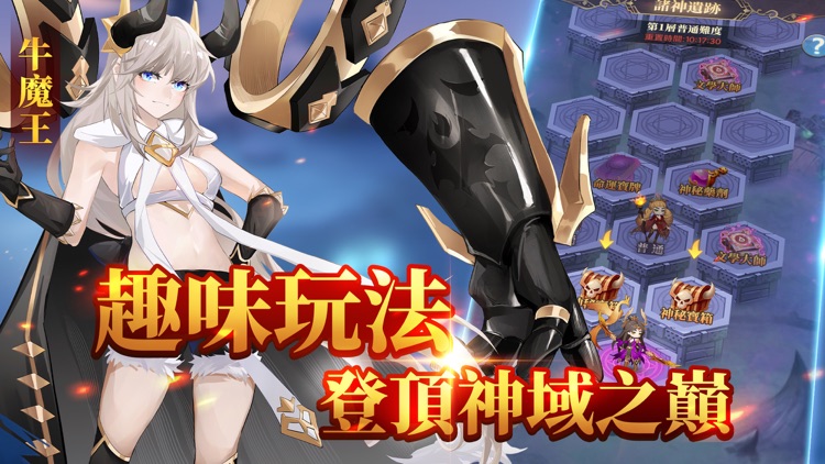 神諭契約 screenshot-3