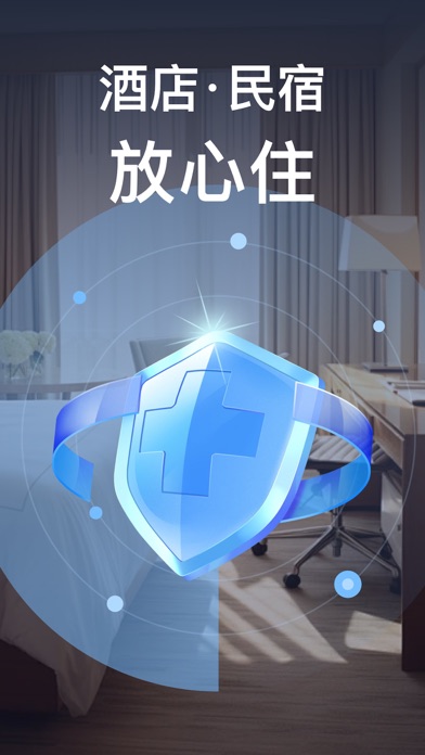 探眼 - 酒店防偷拍扫描丨隐私保护检测 Screenshot