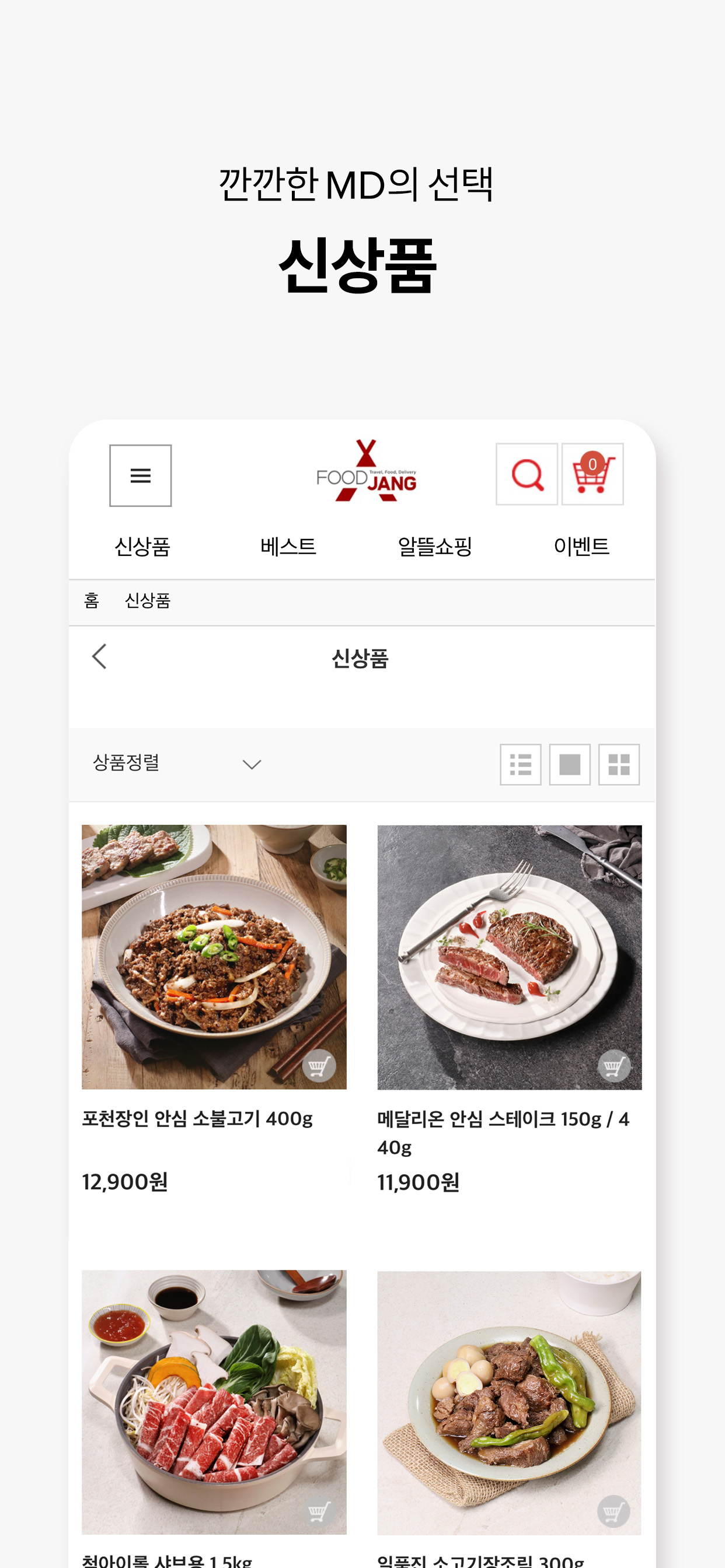 푸드장 - 즐거운 식탁 screenshot 4