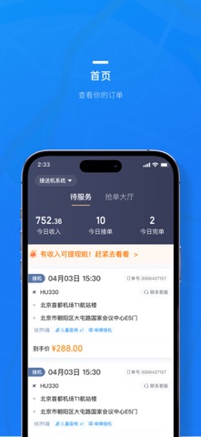 携程司导端-携程接送机服务平台 screenshot