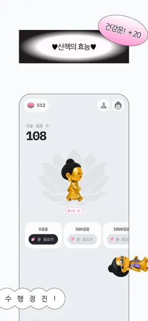 석가머니 - 운 모으는 부처 iPhone screenshot 3
