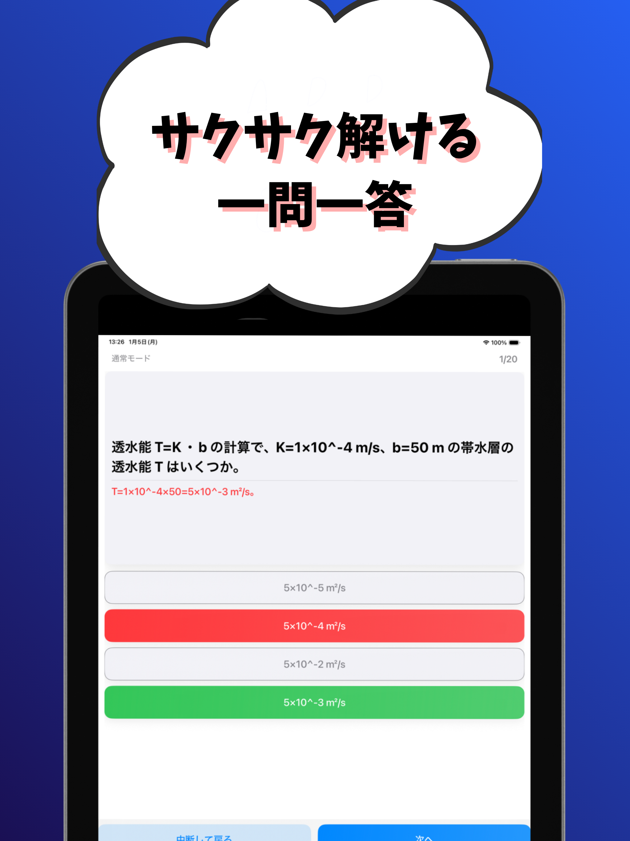 技術士 一次試験（資源工学部門）-試験対策-国家資格 screenshot 9