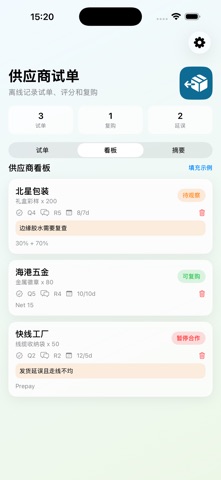 Supplier Trial Board Alt · Screenshots 3