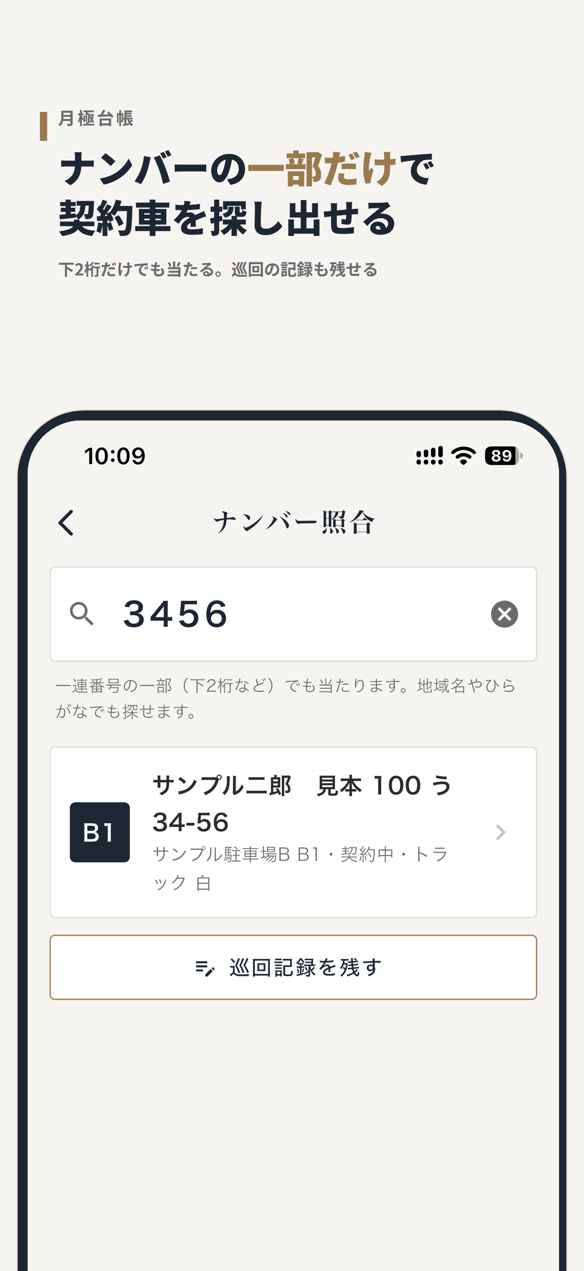 Screenshot 5 of 月極台帳｜月極駐車場の空き区画・契約・滞納を管理
