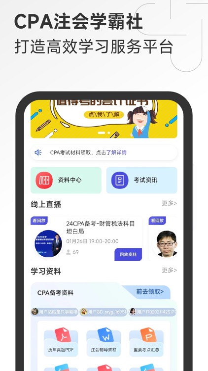 CPA注会学霸社 screenshot-3