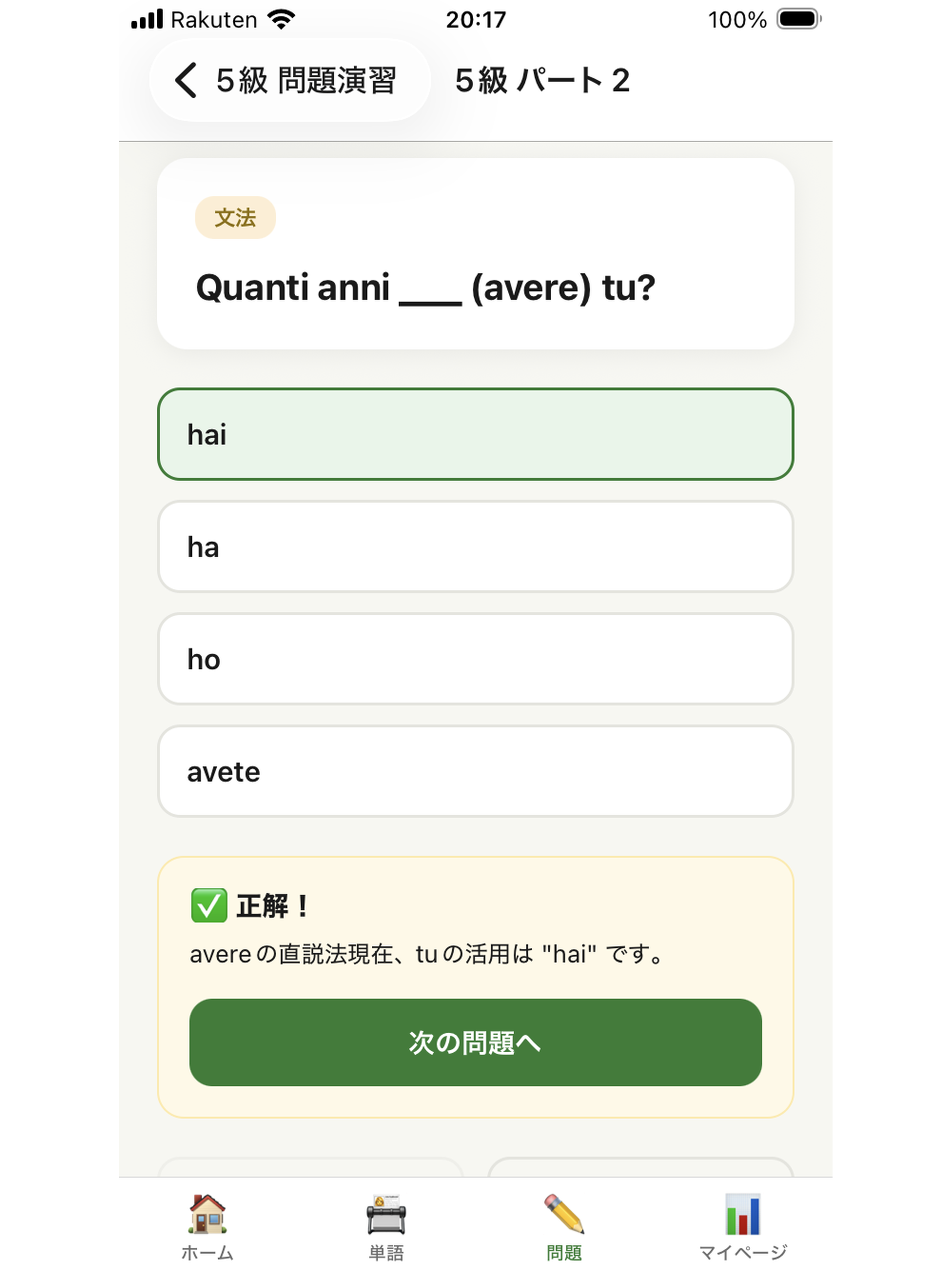 イタリア語検定学習 - MinorLingo screenshot 17