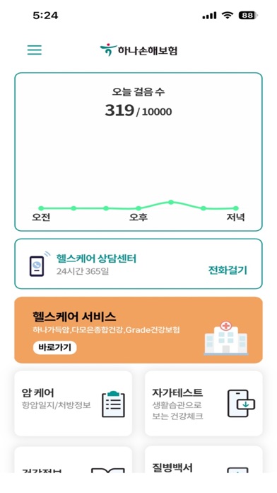 하나손보 헬스케어 iPhone screenshot