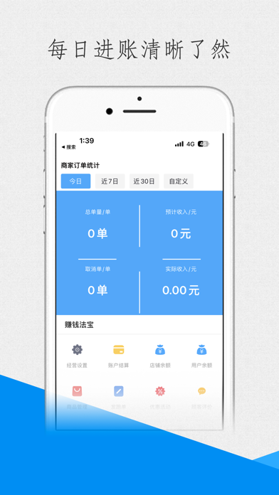 Screenshot #3 pour 爱跑腿商家端