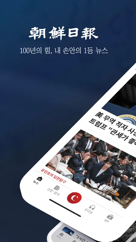 조선일보 screenshot 1 of 6