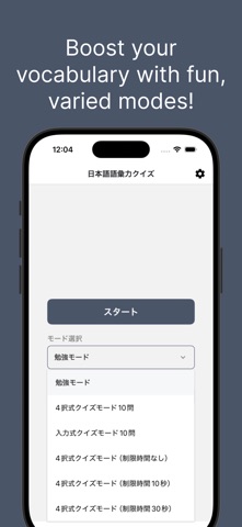 Japanese Vocabulary Quiz iPhone screenshot
