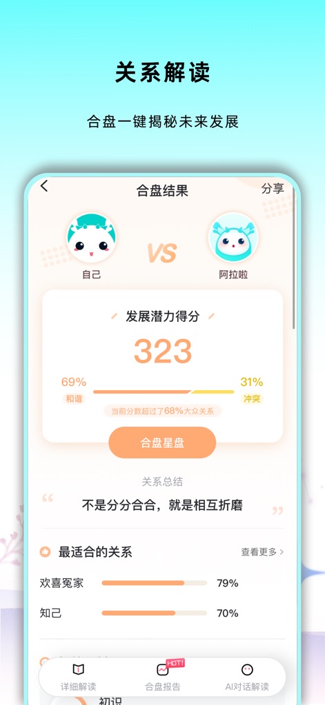 准了-星座塔罗紫微情感运势解析 - This feature offers in-depth relationship interpretations, providing a "Development Potential Score" and a detailed breakdown of harmony and conflict percentages between individuals.