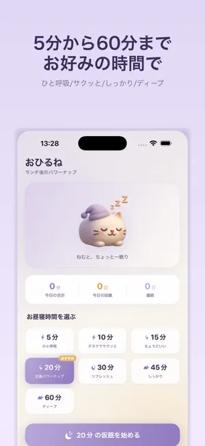 Ohirune - 昼寝タイマー screenshot 2