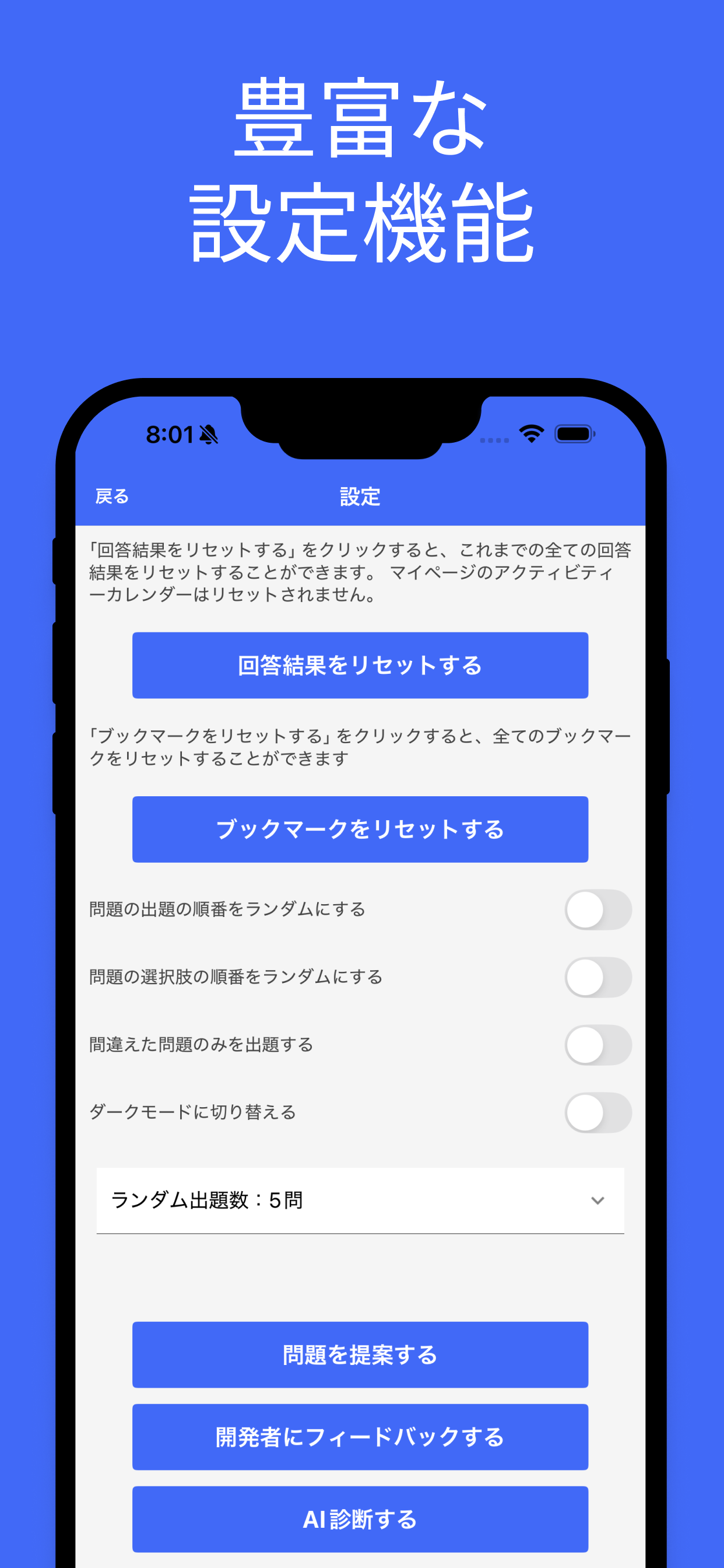 ダイエット検定 ２級 対策 screenshot 5