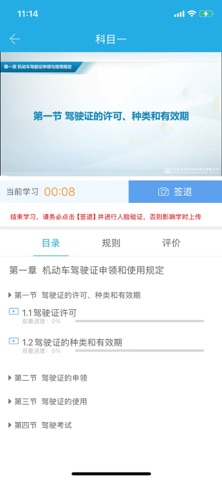 车学堂 预览截图