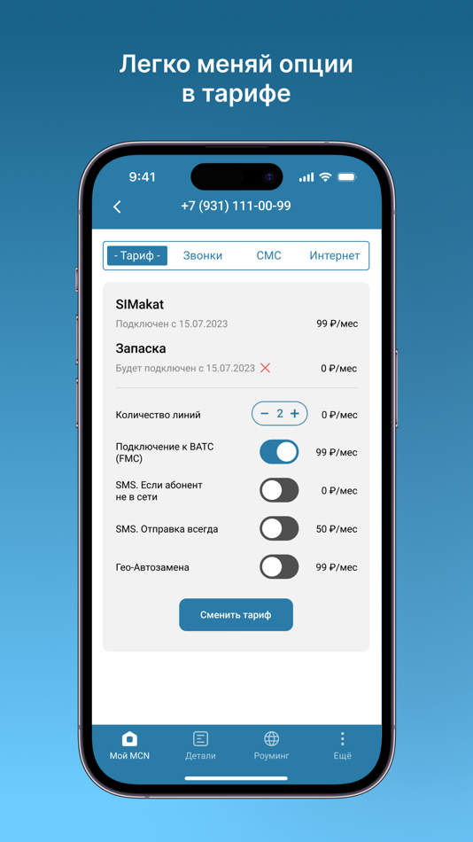 #6. Мой MCN (iOS) 由: MCN Tel-com
