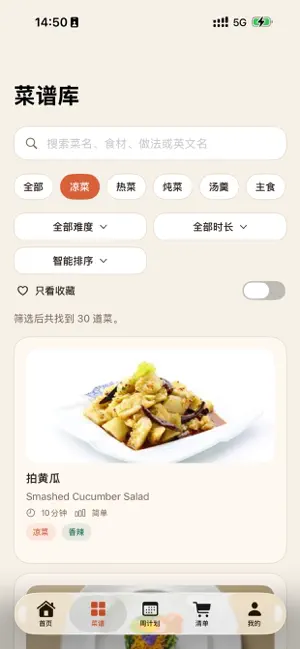 中华美食坊·200道家常菜 screenshot 3