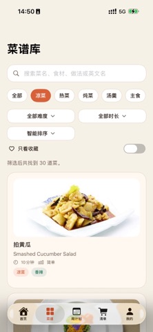 中华美食坊·200道家常菜 screenshot