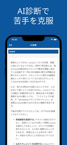 LinuCレベル１対策アプリ screenshot