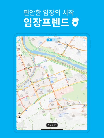 임장프렌드 iPad screenshot