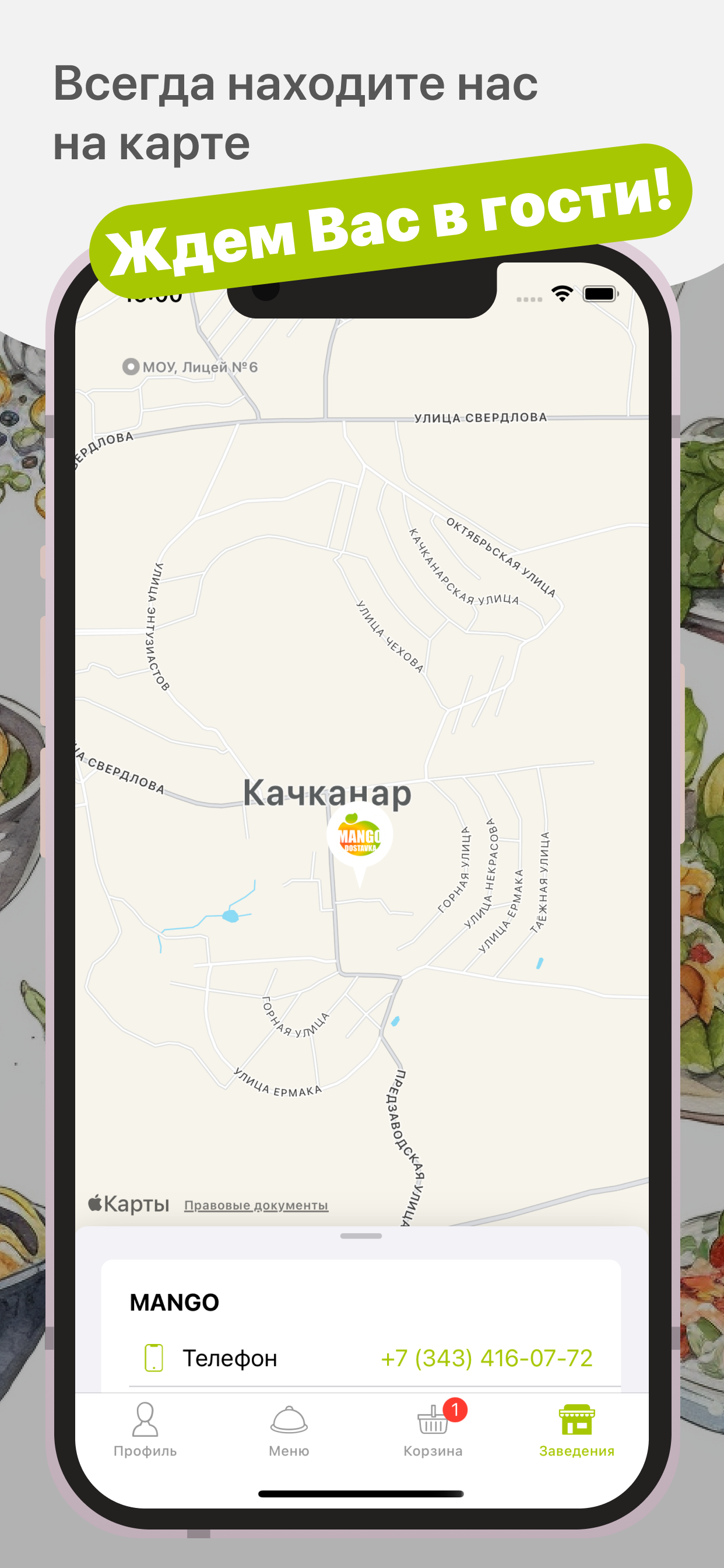 MANGO | Качканар