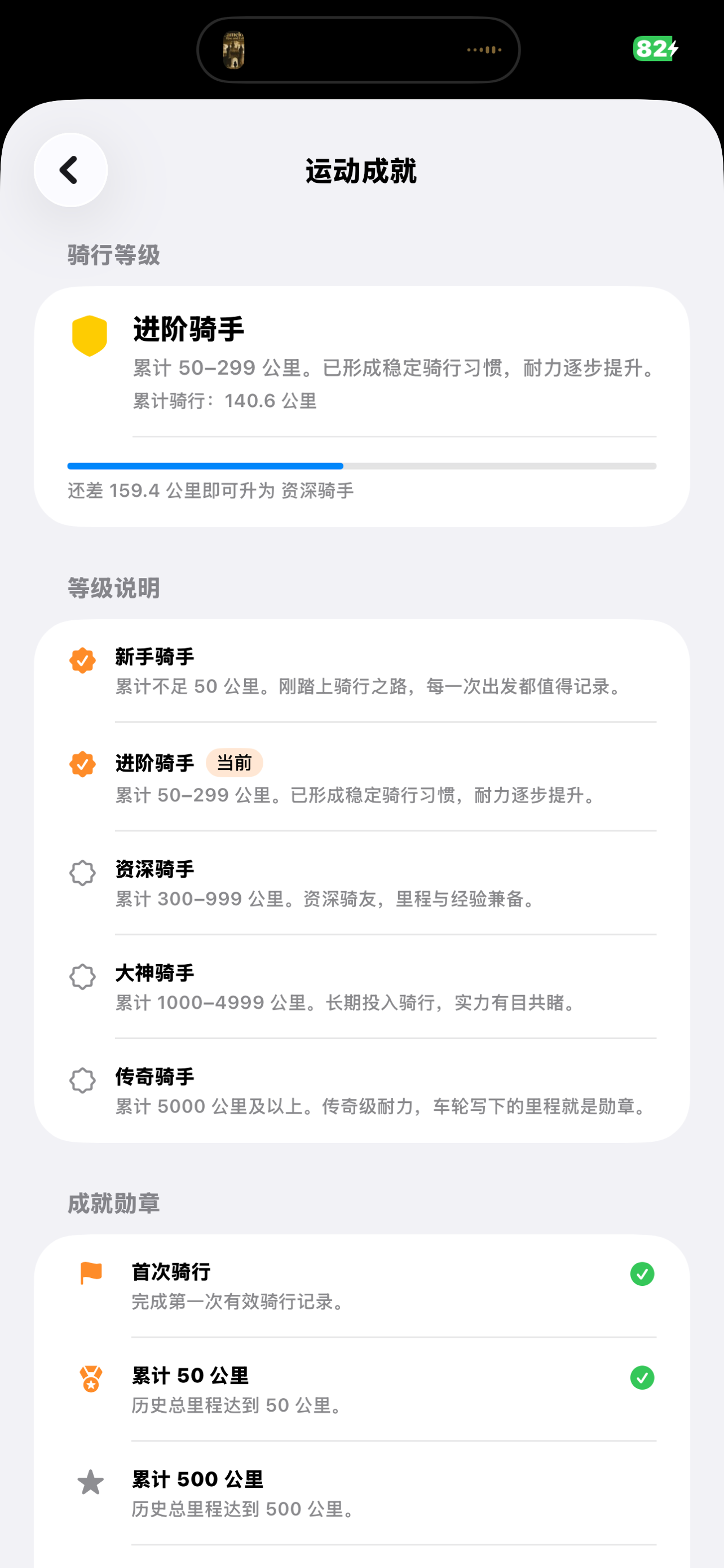 骑行码表 screenshot 9