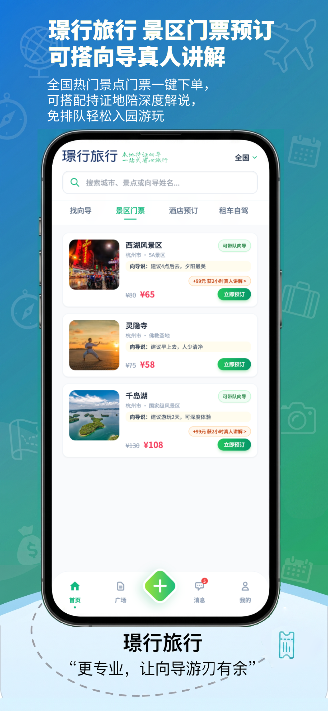 璟行旅行 screenshot 5