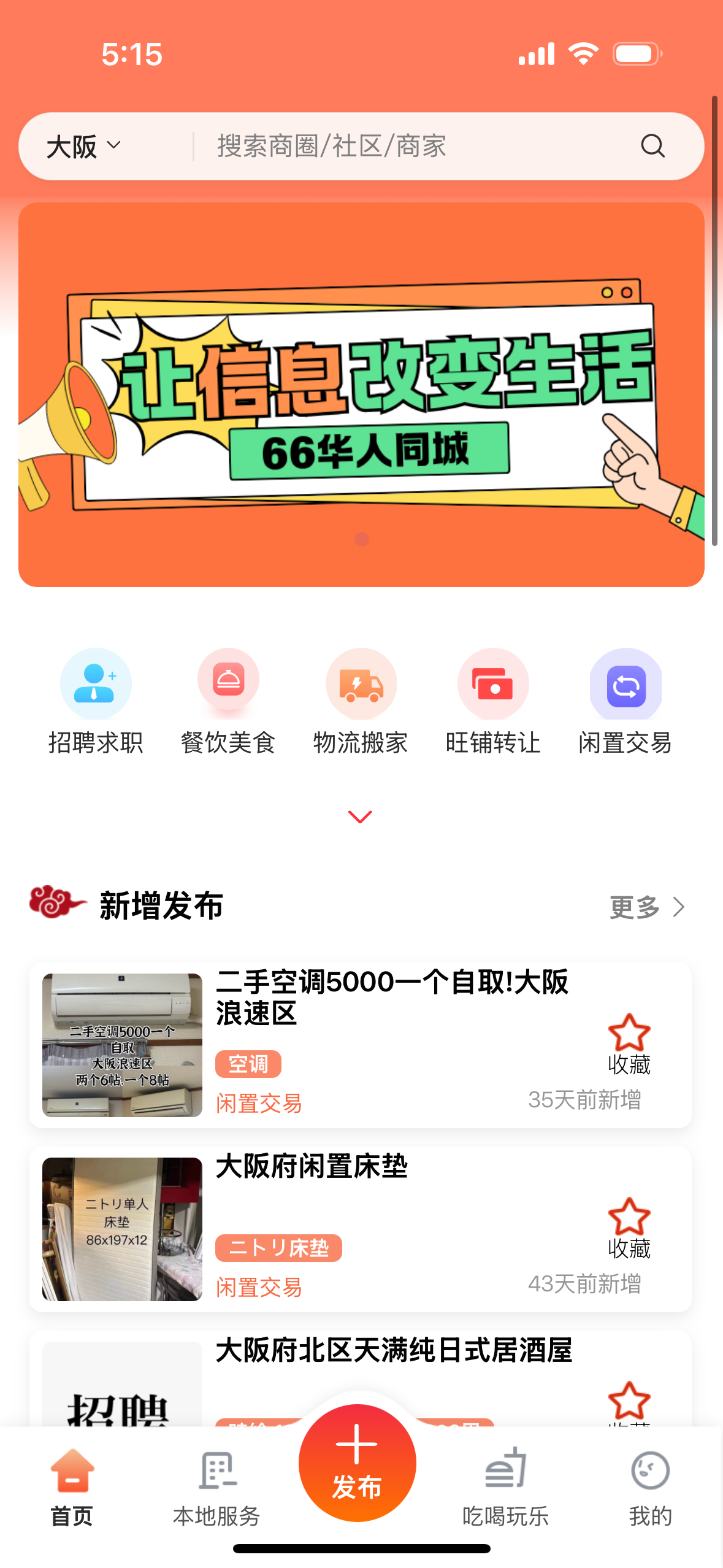 66华人同城