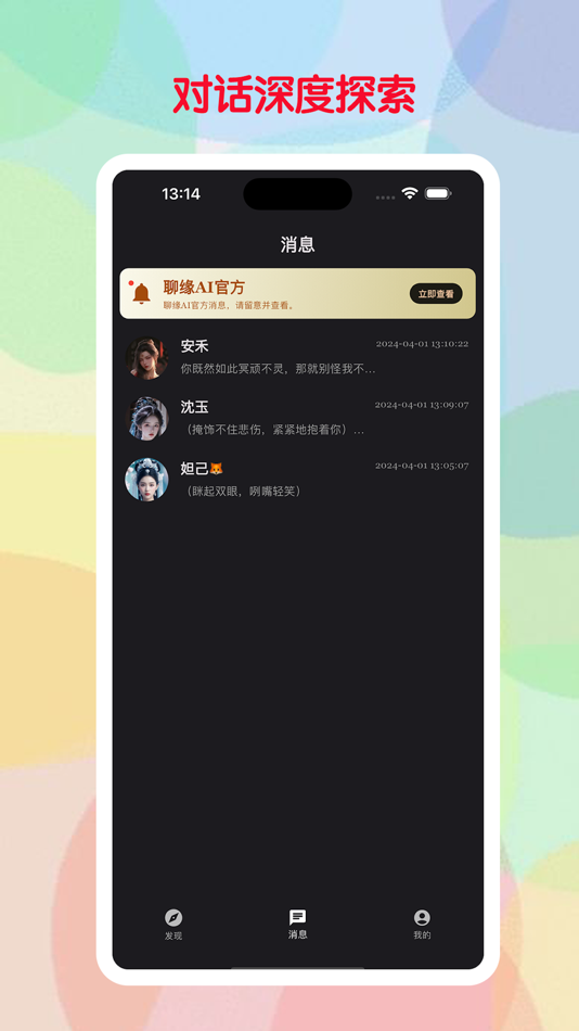 #4. 聊缘AI (iOS) Podle: Zhifu Du