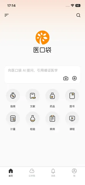 医口袋 - 执业医师的临床诊疗助手 screenshot 1