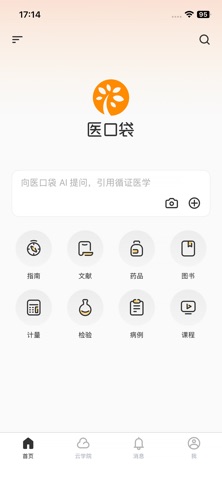 医口袋 - 执业医师的临床诊疗助手 screenshot