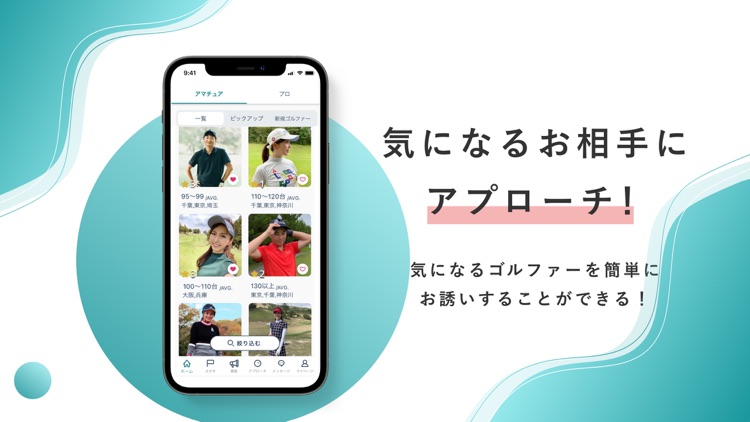 Gol-Pal(ゴルパル)-ゴルフラウンド専用マッチング