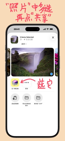 压丫解压缩 screenshot